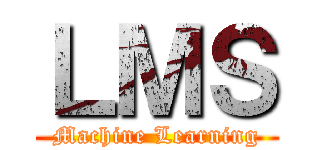 ＬＭＳ (Machine Learning)