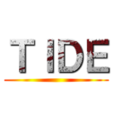 ＴＩＤＥ ()