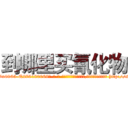 到哪里买氰化物 (到哪里买氰化物【电-186x2687x6963-Q278180069元-吉-药-业】我们做的是长期生意,靠的是老客户长期支持 http://sngk.net/sZ5rHV
)