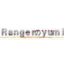 Ｒａｎｇｅｒのｙｕｍｉ (zuodie on yumi)