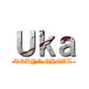 Ｕｋａ (TOKYO GHOUL)