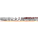 哪里有让女人赌博输钱的药 (哪里有让女人赌博输钱的药【电.话156x1318x7580-Q1991936399鑫宏药业】我们做的是长期生意,靠的是老客户长期支持
参考消息网2月20日报道 韩媒称，“剩女多、离婚率高的城市，房价一定会上涨。”这是中国经济学家金岩石2016年12月参加在上海举行的房地产相关论坛时说的话。
)