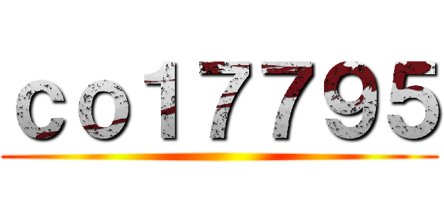 ｃｏ１７７９５ ()