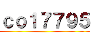 ｃｏ１７７９５ ()