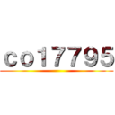 ｃｏ１７７９５ ()