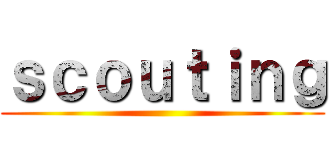 ｓｃｏｕｔｉｎｇ ()