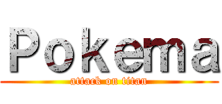 Ｐｏｋｅｍａ (attack on titan)