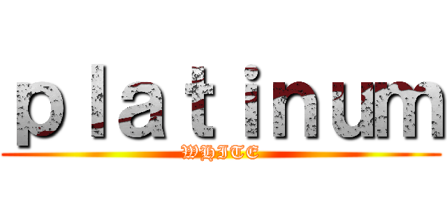 ｐｌａｔｉｎｕｍ (WHITE)