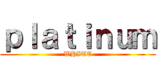 ｐｌａｔｉｎｕｍ (WHITE)