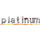 ｐｌａｔｉｎｕｍ (WHITE)