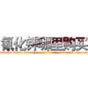 氰化钾哪里购买 (氰化钾哪里购买【电-186x2687x6963-Q278180069元-吉-药-业】我们做的是长期生意,靠的是老客户长期支持 http://sngk.net/cTDg2k
)