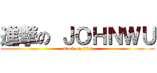 進撃の ＪＯＨＮＷＵ (attack on titan)