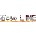 石ころの ＬＩＮＥ (stone a LINE)