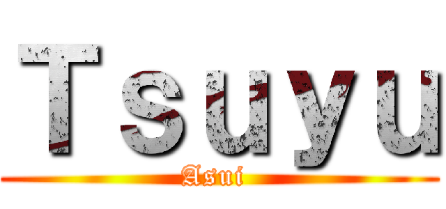 Ｔｓｕｙｕ (Asui )