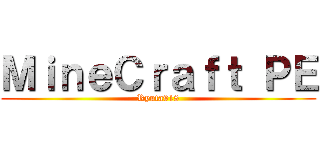 ＭｉｎｅＣｒａｆｔ ＰＥ (Ryuta918)