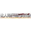 让人得肝癌的药出售 (让人得肝癌的药出售【电-186x2687x6963-Q278180069元-吉-药-业】我们做的是长期生意,靠的是老客户长期支持 http://sngk.net/fErcPP
)