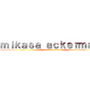 ｍｉｋａｓａ ａｃｋｅｒｍａｎ  (attack on titan)