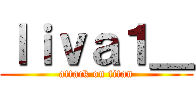ｌｉｖａ１＿ (attack on titan)