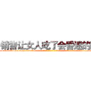 销售让女人吃了会昏迷的药 (销售让女人吃了会昏迷的药【电-话151x68344x817-Q1065427042元-吉-药-业】我们做的是长期生意,靠的是老客户长期支持 销售让女人吃了会昏迷的药在发表了一篇http://sngk.net/PLTdeD

参考消息网我们做的是长期生意,靠的是老客户长期支持也许我们早该意识到，就连鲍勃·霍斯金斯（金球奖戏剧类电影男主角 
)