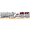 強靭化の思想 (Resilience Japan)