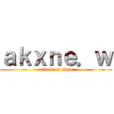 ａｋｘｎｅ．ｗ (attack on titan)