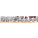 毁容的药怎么买到 (毁容的药怎么买到【电.话186x0156x9662-Q194843976林氏药业】我们做的是长期生意,靠的是老客户长期支持
参考消息网2月20日报道 韩媒称，“剩女多、离婚率高的城市，房价一定会上涨。”这是中国经济学家金岩石2016年12月参加在上海举行的房地产相关论坛时说的话。
)