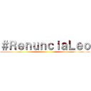 ＃ＲｅｎｕｎｃｉａＬｅｏ ()
