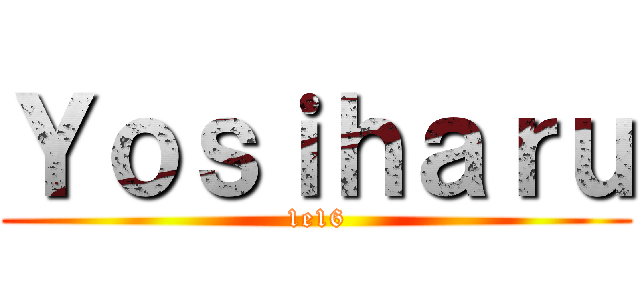 Ｙｏｓｉｈａｒｕ (1e16)