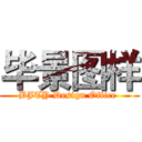 毕景图样 (BJTY Design Office )