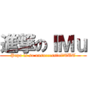 進撃のＩＭｕ (Papa is so unsuccessful！TUT)