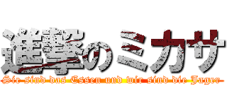 進撃のミカサ (Sie sind das Essen und wir sind die Jager)
