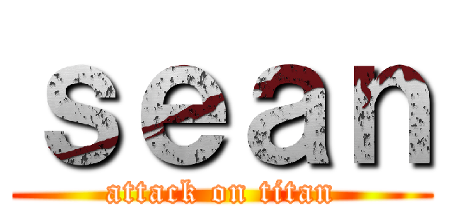 ｓｅａｎ (attack on titan)