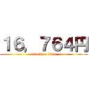 １６，７６４円 (attack on titan)