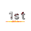 １ｓｔ (NO.1)