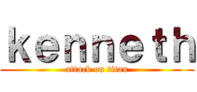 ｋｅｎｎｅｔｈ (attack on titan)