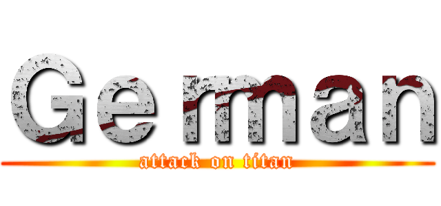 Ｇｅｒｍａｎ (attack on titan)