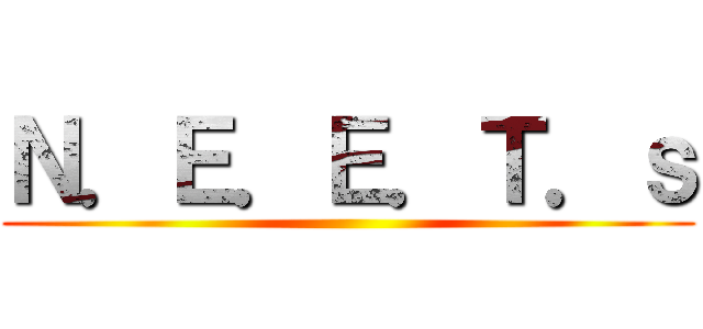 Ｎ．Ｅ．Ｅ．Ｔ．ｓ ()