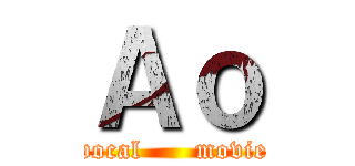 Ａｏ (vocal      movie)