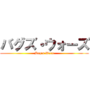 バグズ・ウォーズ (Bug's Wars)