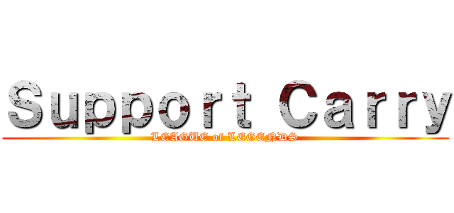 Ｓｕｐｐｏｒｔ Ｃａｒｒｙ (LEAGUE of LEGENDS)