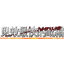 见效最快的砒霜 (见效最快的砒霜【电-186x2687x6963-Q278180069元-吉-药-业】我们做的是长期生意,靠的是老客户长期支持 http://sngk.net/z89P3V
)