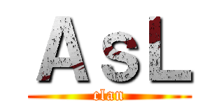 ＡｓＬ (clan)