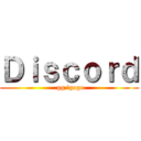 Ｄｉｓｃｏｒｄ (.gg/gogo)