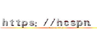 ｈｔｔｐｓ：／／ｈｃｓｐｎ．ｃｎ (attack on titan)