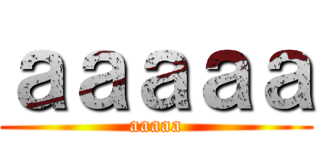 ａａａａａ (aaaaa)
