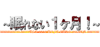 ～眠れない１ヶ月！～ (放送スケジュール　コパアメリカ センテナリオUSA 2016／UEFA EURO 2016TM サッカー欧州選手権)