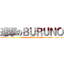 進撃のＢＵＲＵＮＯ (attack on BRUFISH)