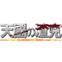 天國の渣克 (Heaven on Rock)