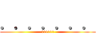 ．．．．．．． (111111)