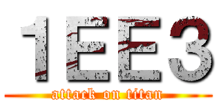 １ＥＥ３ (attack on titan)